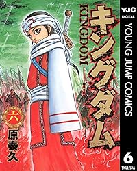 キングダム 76 (ヤングジャンプコミックスDIGITAL) | 原泰久 | 青年