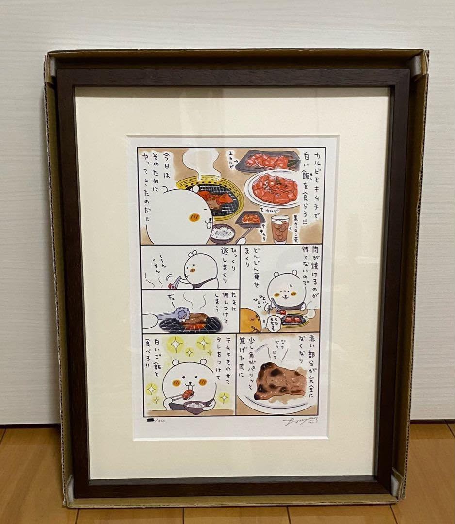 Amazon.co.jp: ナガノ展 複製原画 ナガノ先生 サイン付き 焼肉 : おもちゃ