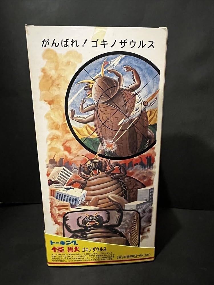 Amazon.co.jp: マスダヤ トーキング怪獣 ゴキノザウルス 倉庫品 ソフビ