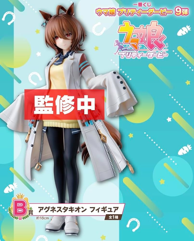 Amazon.co.jp: 一番くじ ウマ*娘 プリティーダービー 9弾 B賞