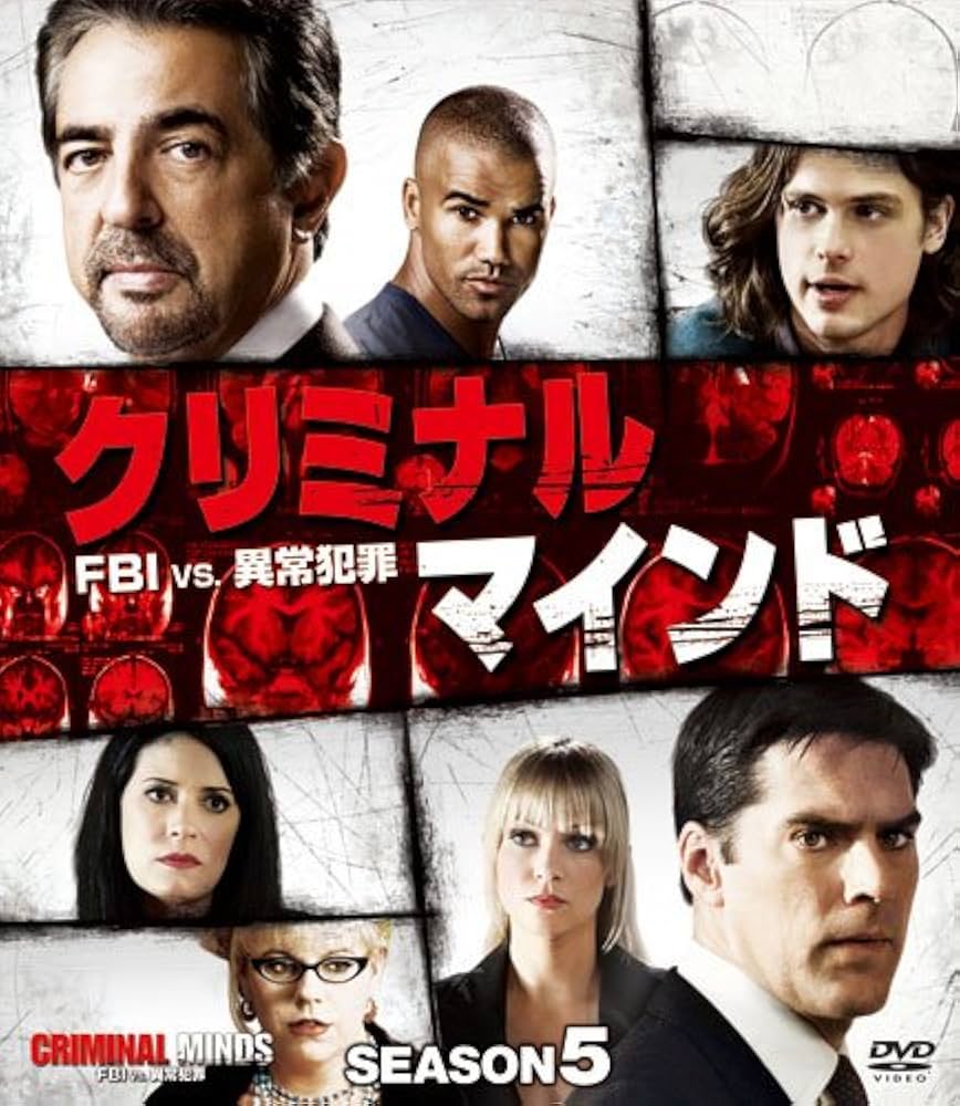 Amazon.co.jp: クリミナル・マインド/FBI vs. 異常犯罪 シーズン5