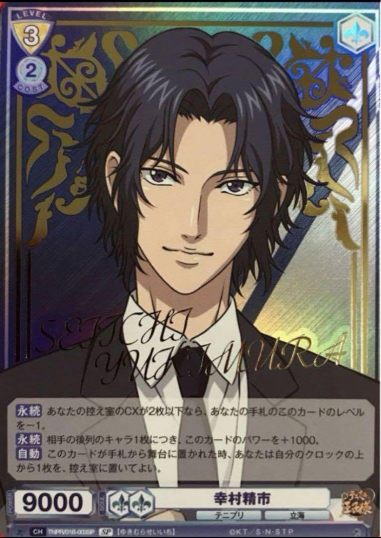 Amazon.co.jp: ブラウ テニプリ 幸村精市 SP 箔押し 新テニスの王子様