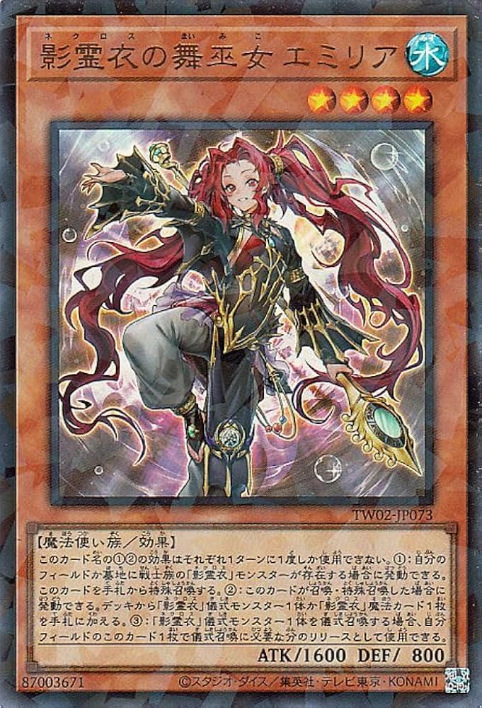 Amazon.co.jp: 遊戯王カード 影霊衣の舞巫女 エミリア(ウルトラ