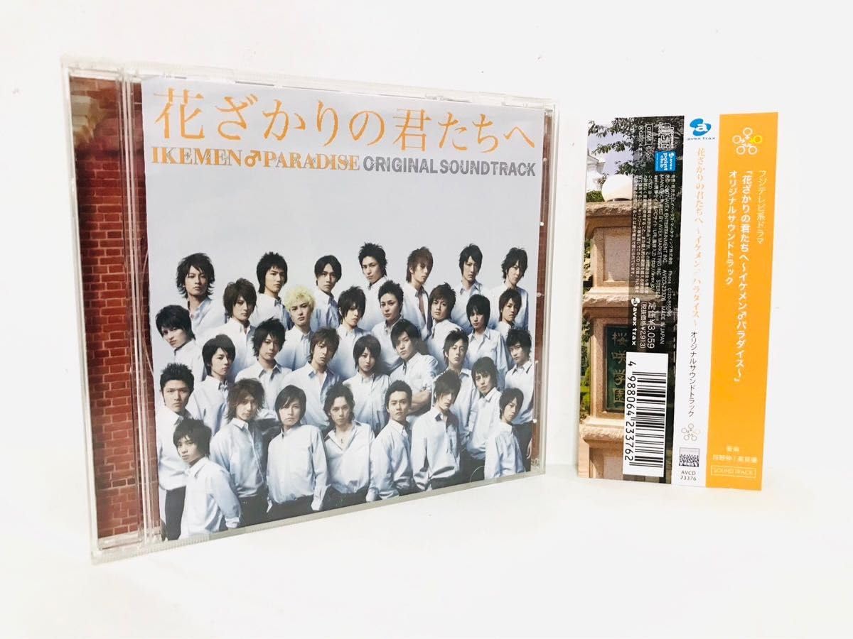Amazon.co.jp: 廃盤 フジテレビドラマ 花ざかりの君たちへ イケメン