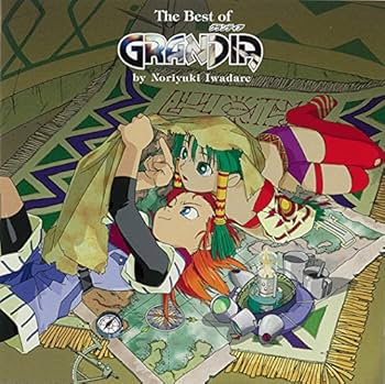 Amazon.co.jp: ベスト・オブ・グランディア: ミュージック