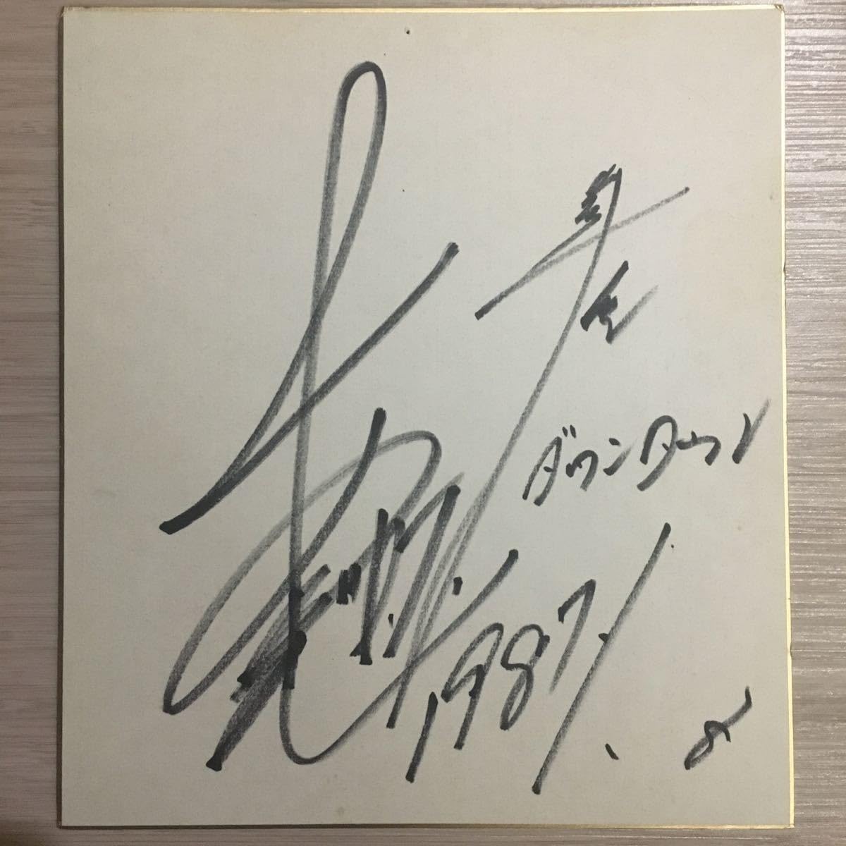 Amazon.co.jp: ダウンタウン 松本人志 浜田雅功 直筆サイン入り色紙