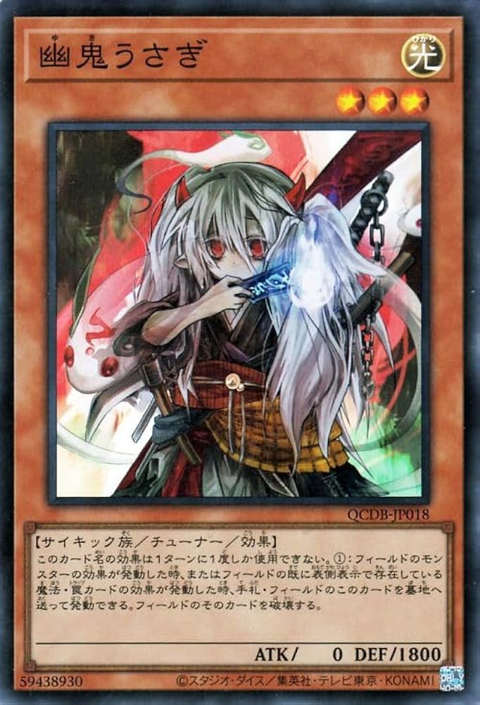 Amazon.co.jp: 遊戯王カード 幽鬼うさぎ(スーパーレア) QUARTER