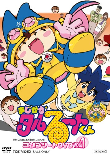 Amazon.co.jp: まじかる☆タルるートくん コンプリートDVD VOL.1【初回