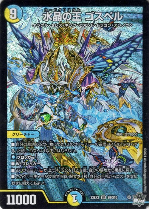 Amazon.co.jp: デュエルマスターズ 水晶の王 ゴスペル(スーパーレア