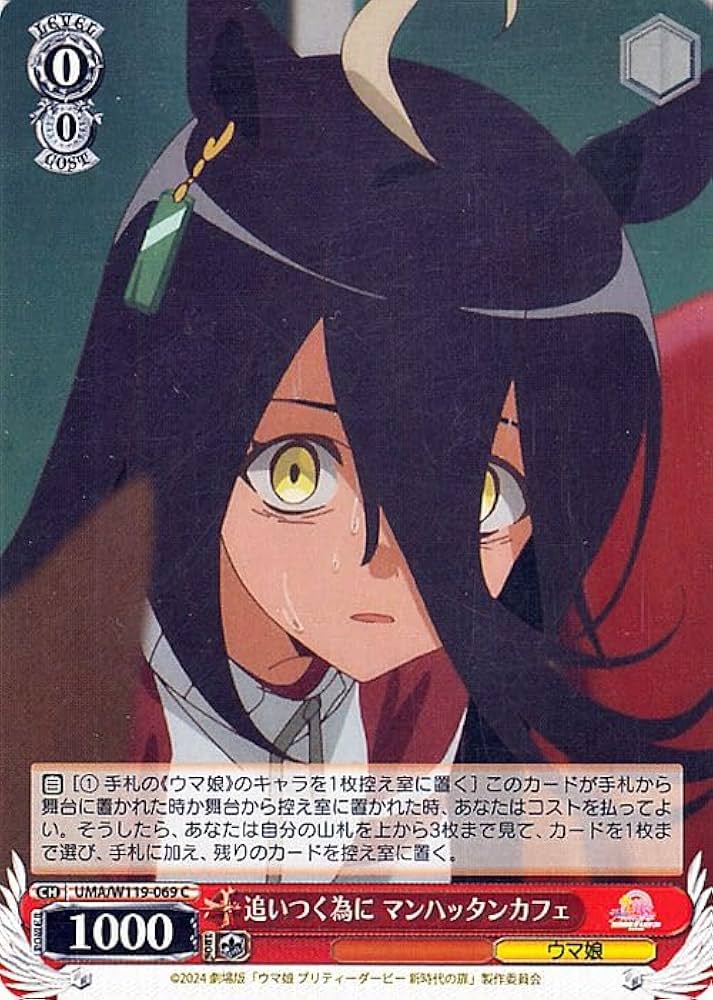 期限切れ単勝馬券】 阿寒湖特別 2001 マンハッタンカフェ ウマ娘