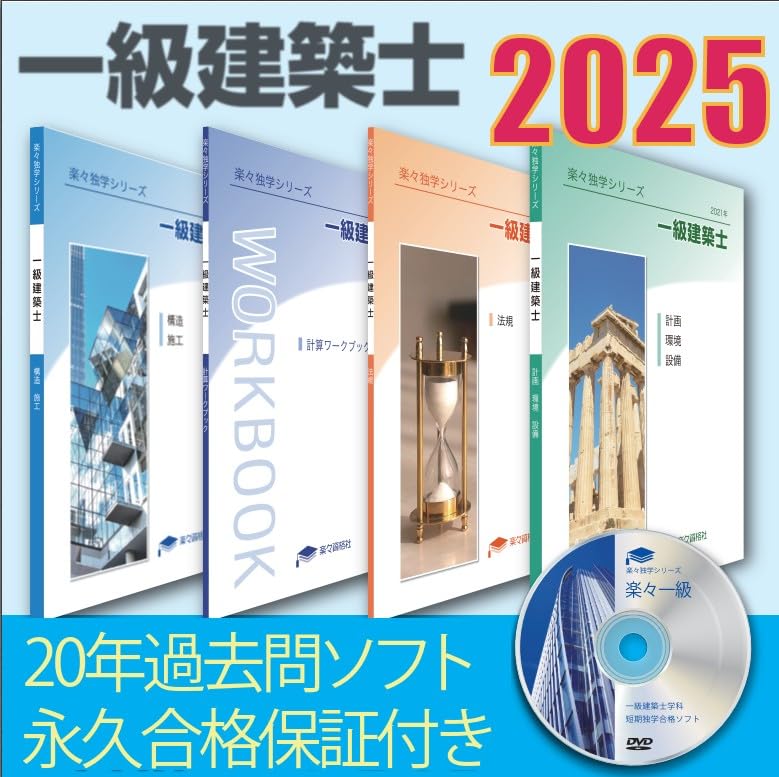 1級建築士試験対策テキスト 全10冊＋追録セット（2025） 1級