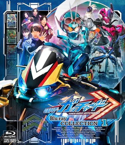 仮面ライダーガッチャード Blu-ray COLLECTION 1 ［Blu-ray］」が