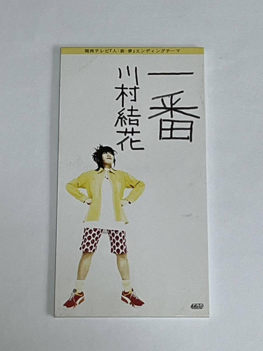 Amazon.co.jp: 川村結花 一番 CD : おもちゃ