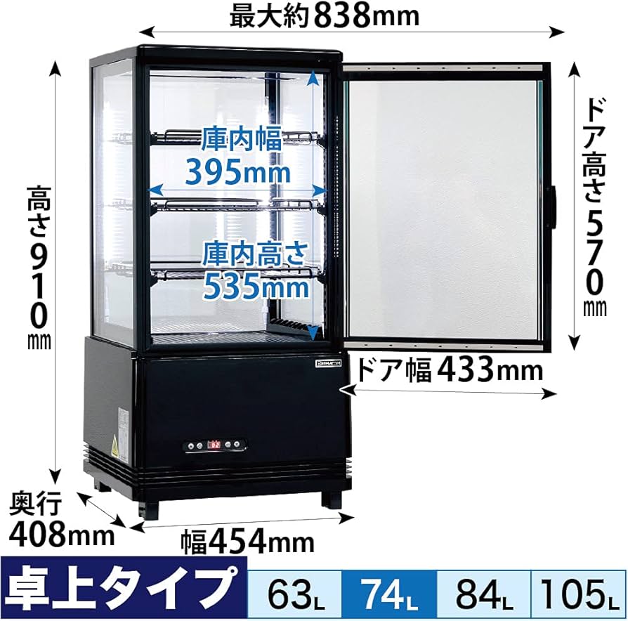 Amazon | レマコム 4面ガラス冷蔵ショーケース フォーシーズンシリーズ