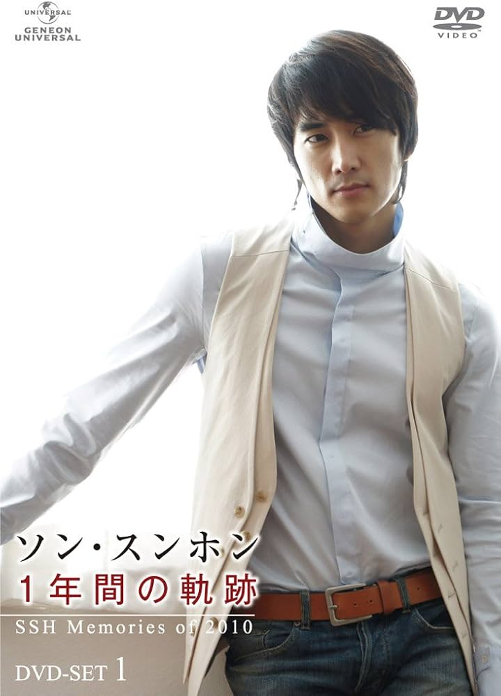 ソン・スンホン 1年間の軌跡～SSH Memories of 2010～ DVD-SET1