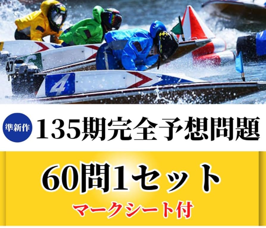 全400問】ボートレーサー試験最高基準問題集E Amazon.co.jp: 全400問