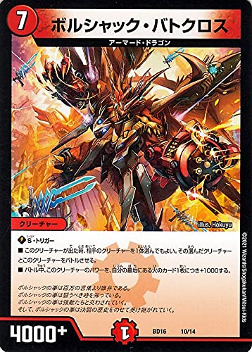 Amazon.co.jp: デュエルマスターズ ボルシャック・バトクロス 20th