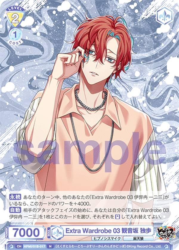 Amazon.co.jp: ヴァイスブラウ HPMI/01B-017 Extra Wardrobe 03 観音坂