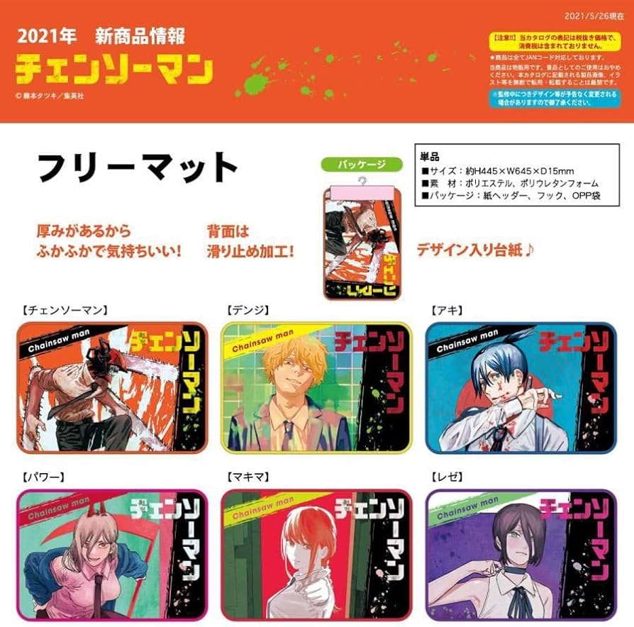 Amazon.co.jp: チェンソーマン フリーマット 4枚セット キャラクター