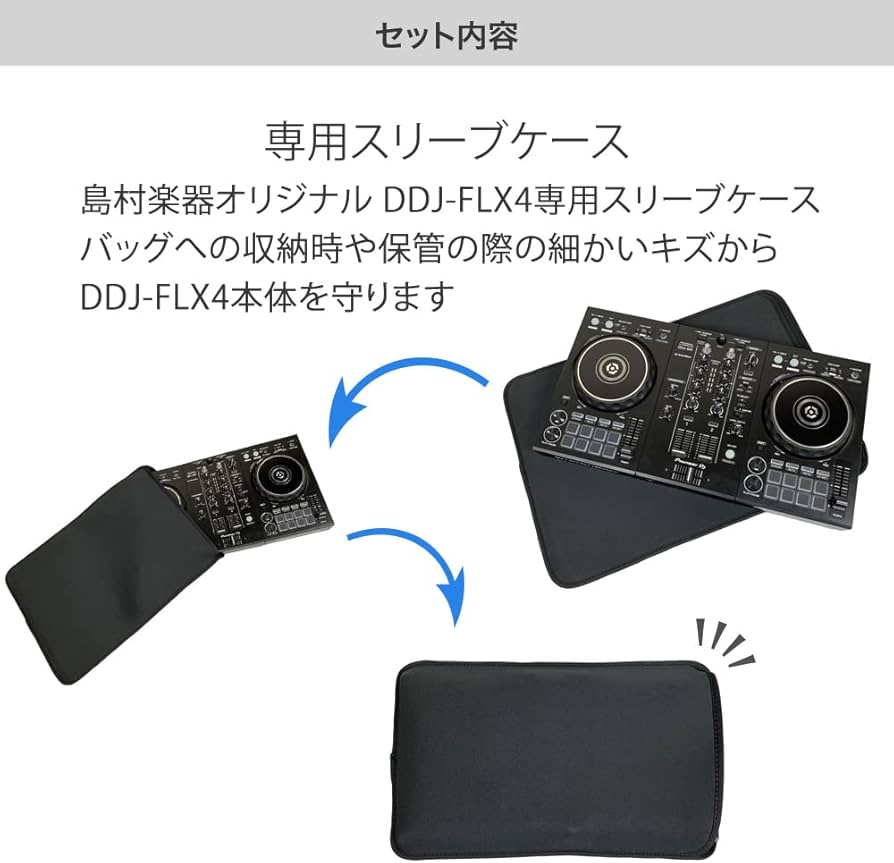 Amazon | DDJ-FLX4 スリーブケースセット (スリーブケース ヘッドホン