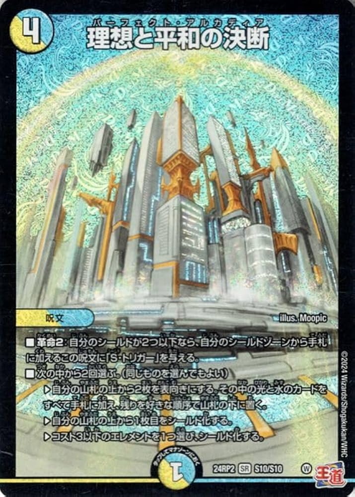 Amazon.co.jp: デュエルマスターズ 王道篇 理想と平和の決断