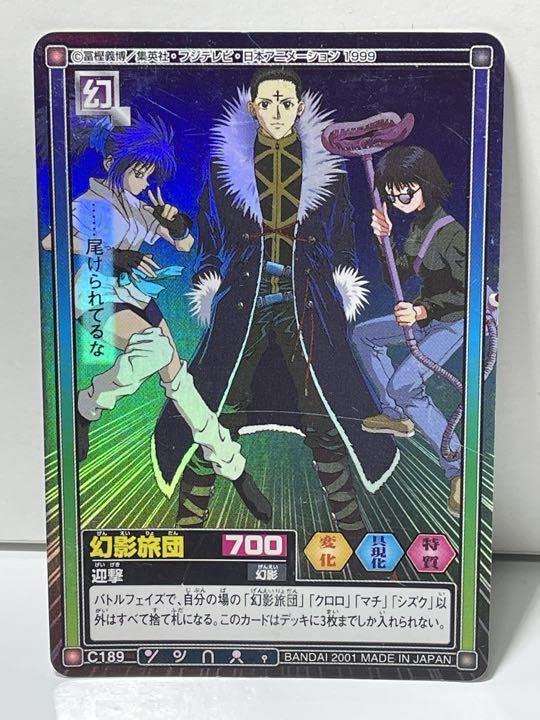Amazon.co.jp: ハンターハンター カード 幻影旅団 : おもちゃ