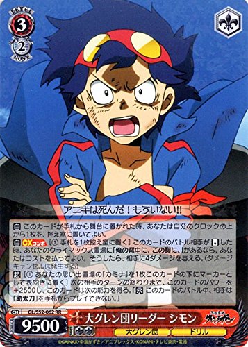 Amazon.co.jp: ヴァイスシュヴァルツ 大グレン団リーダー シモン