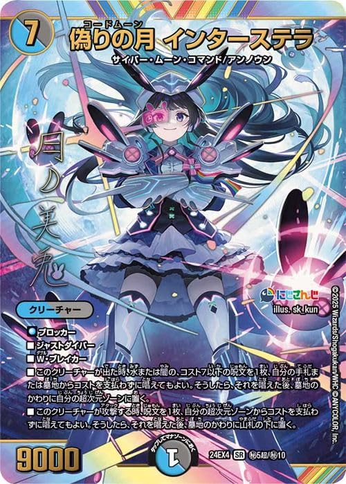 Amazon.co.jp: デュエルマスターズ 偽りの月 インターステラ(月ノ美兎