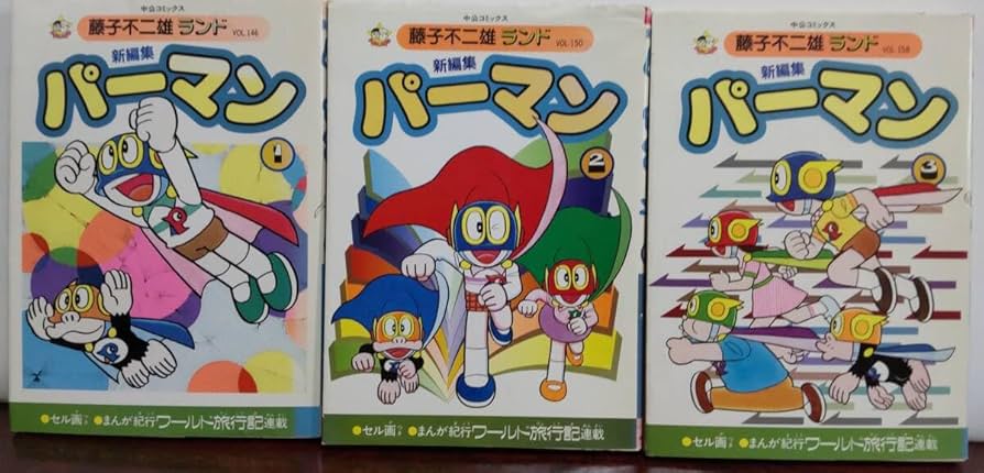Amazon.co.jp: 藤子不二雄ランド 新編集パーマン全12巻(初版セット