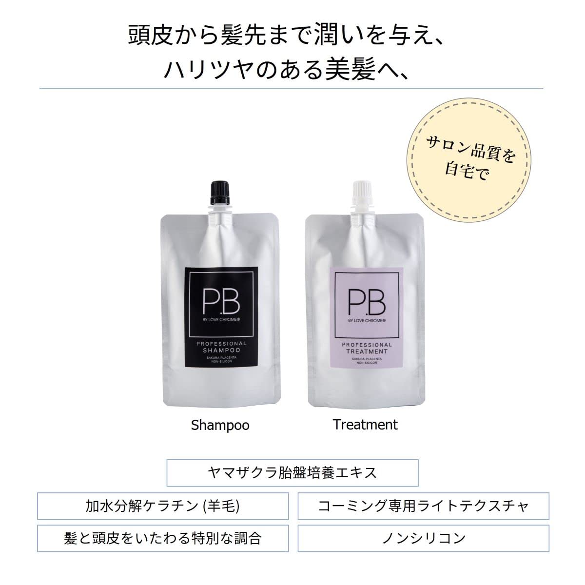 Amazon | ラブクロム インバスセット：インバス ツキとP.Bシャンプー