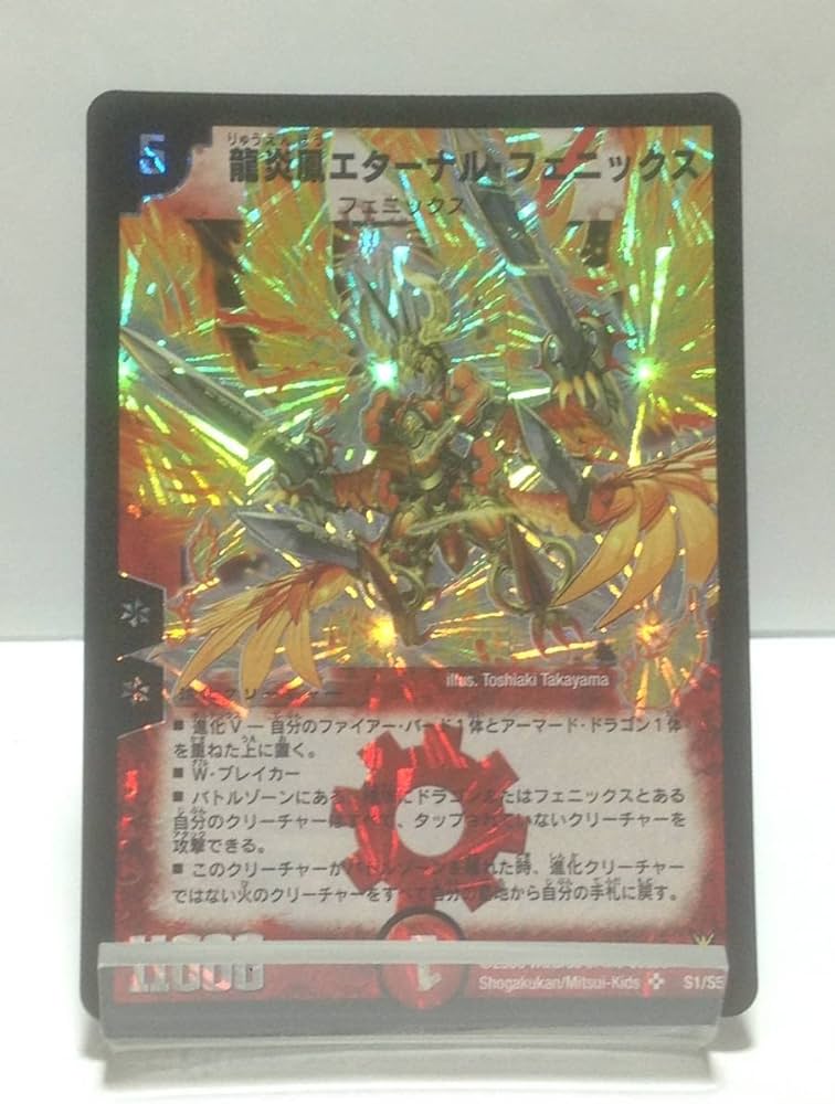 Amazon.co.jp: デュエマ 龍炎鳳エターナル・フェニックス DM-13 S1/S5