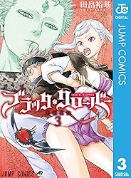 Amazon.co.jp: ブラッククローバー 20 (ジャンプコミックスDIGITAL