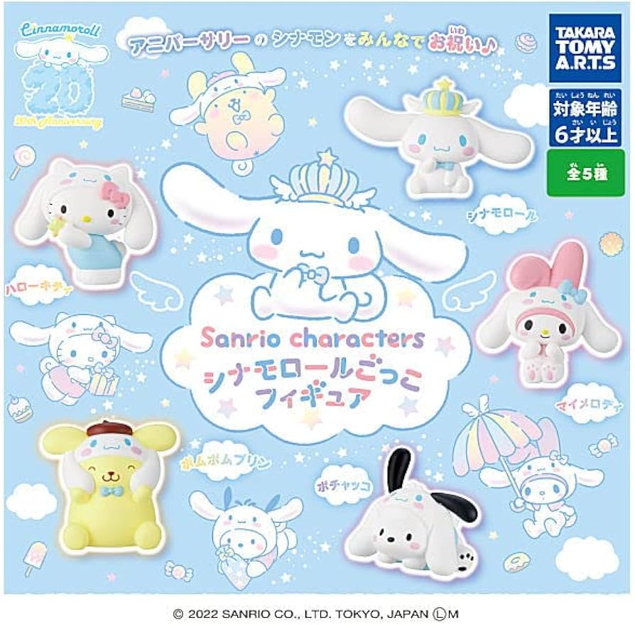 Amazon.co.jp: サンリオキャラクターズ シナモロールごっこフィギュア