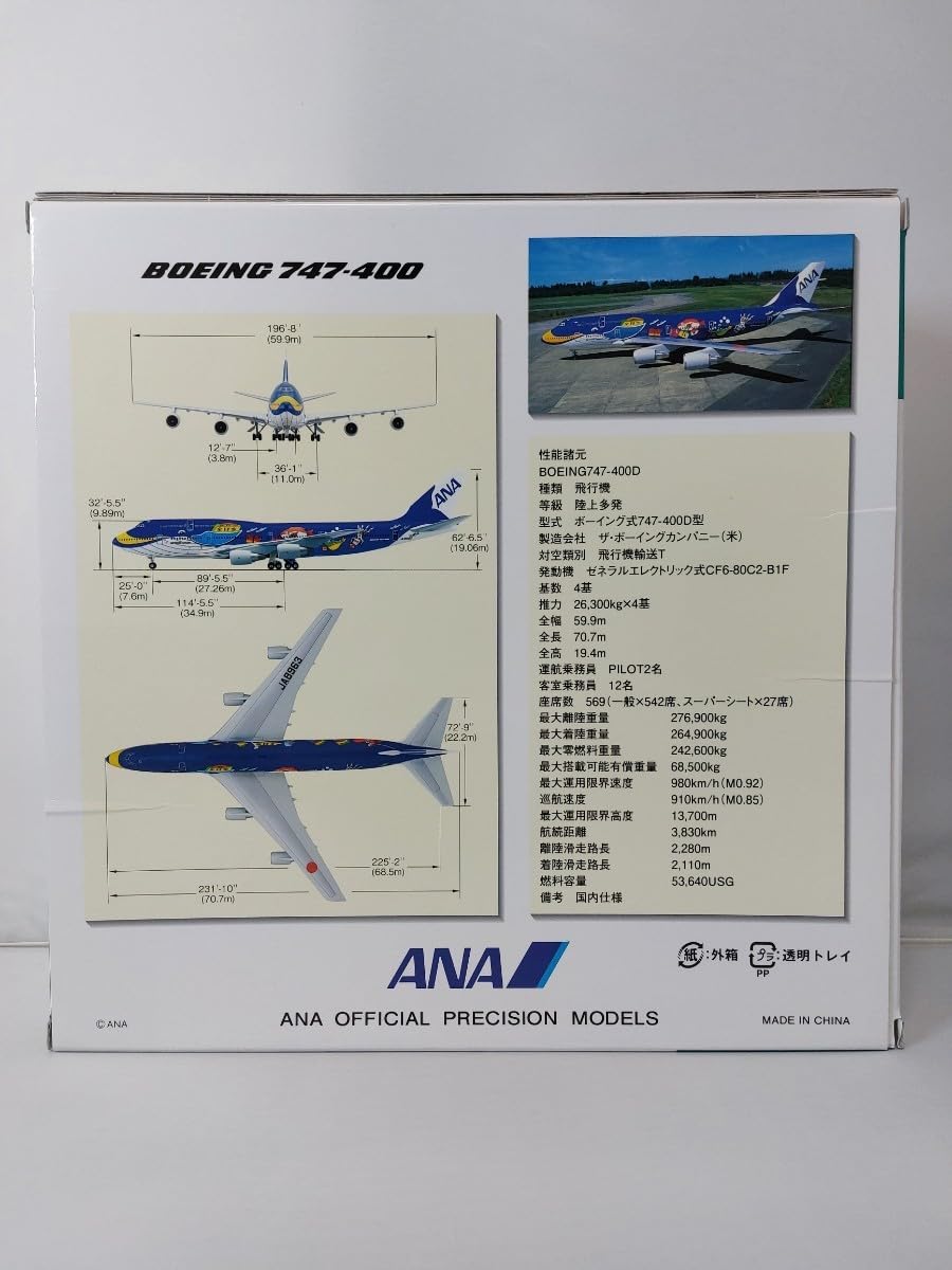 Amazon.co.jp: 全日空商事 NH20059 ANA B747-400 マリンジャンボ 1/200