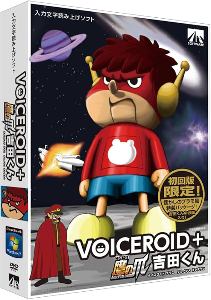 Amazon.co.jp: VOICEROID+ 鷹の爪 吉田くん 初回限定版 : 楽器・音響機器
