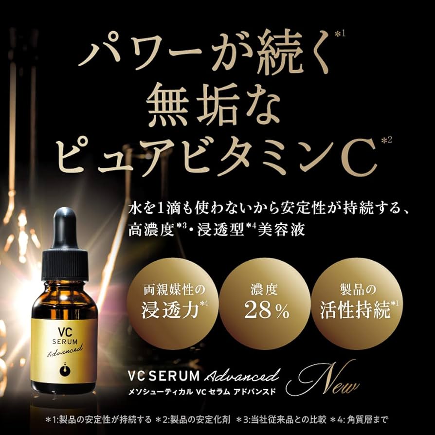 Amazon.co.jp: メソシューティカル VCセラムアドバンスド (20ml) 無垢