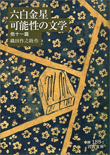 Amazon.co.jp: 織田 作之助: books, biography, latest update