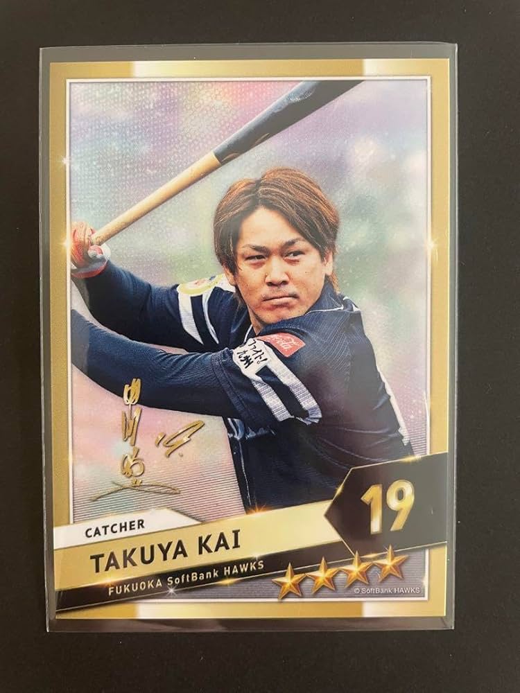 Amazon.co.jp: 福岡ソフトバンクホークス 甲斐拓也選手 タカコレ