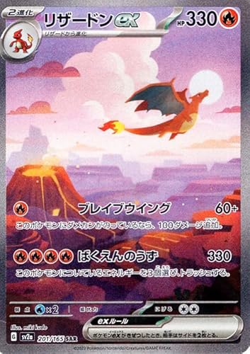 リザードン ポケカ 151」の人気商品一覧 | 安い商品を通販サイトから