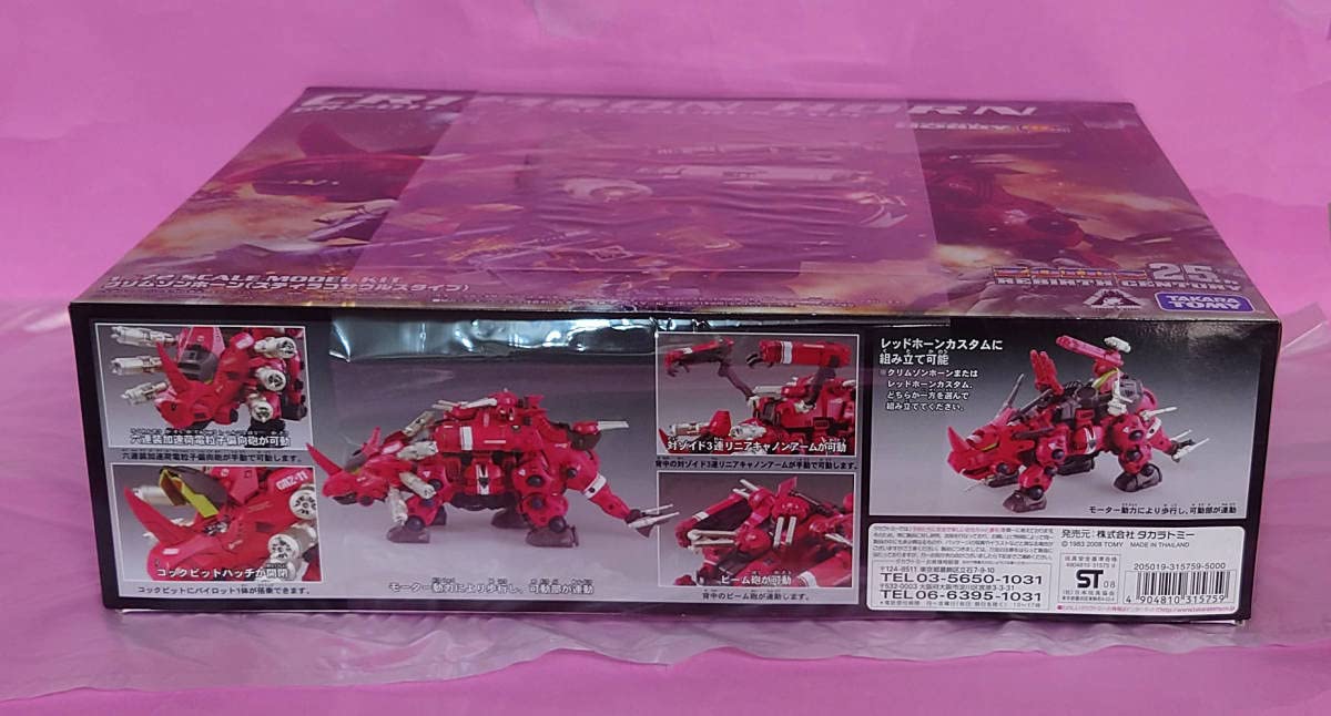 Amazon.co.jp: クリムゾンホーン レッドホーン コンパチ ゾイド ZOIDS