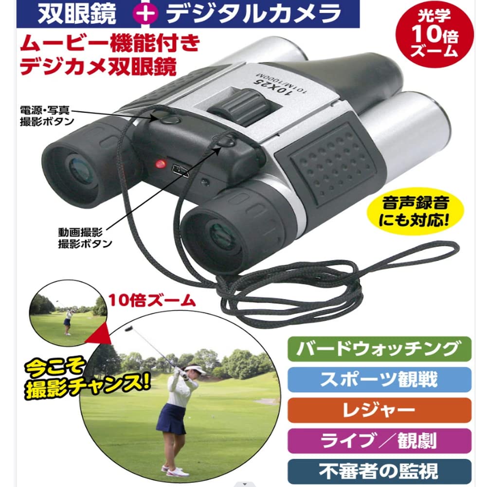 Amazon | デジタル双眼鏡 最大10倍ズーム 録画機能付き双眼鏡 撮影