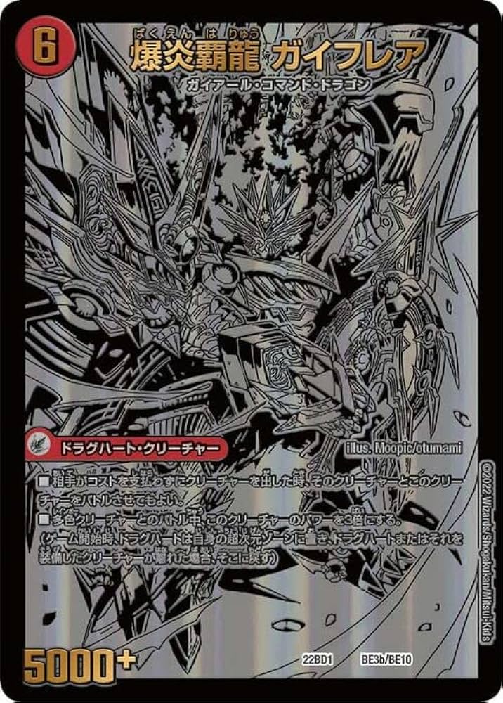 Amazon.co.jp: デュエルマスターズ 爆炎大剣 ガイサーガ/爆炎覇龍