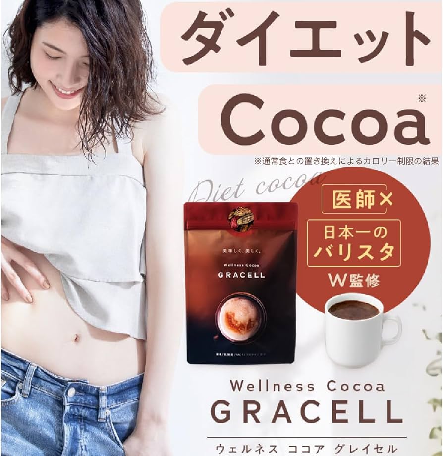 GRACELL ウェルネスココア 10g×4袋 Amazon.co.jp: 【公式】GRACELL
