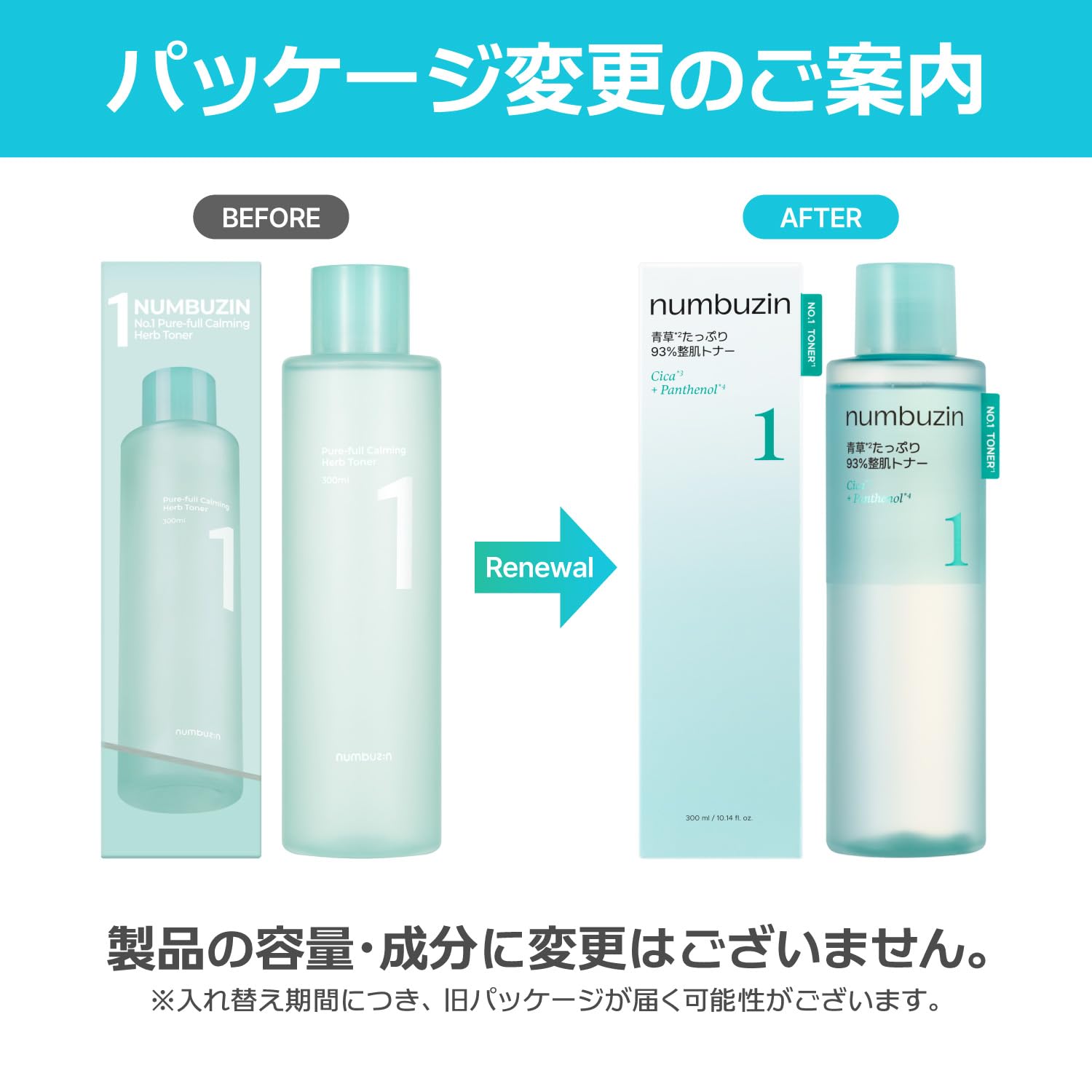 Amazon | ナンバーズイン(numbuzin) 1番 青草たっぷり93％トナー 300ml