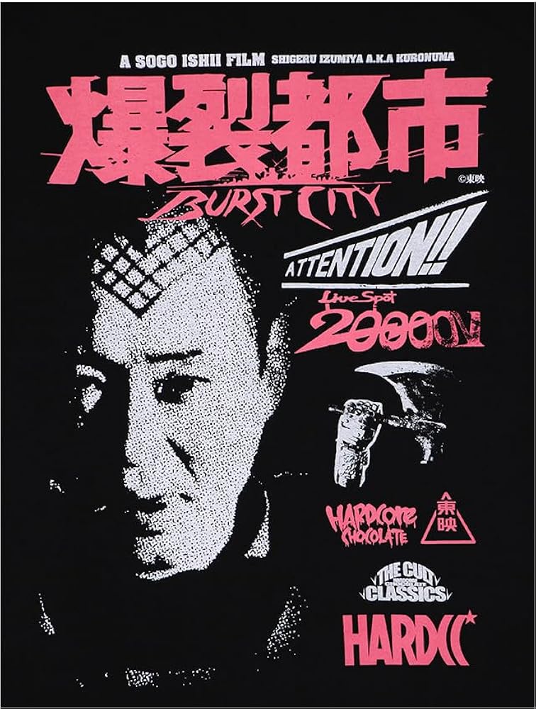 Amazon | [ハードコアチョコレート] 爆裂都市 BURST CITY -復刻版