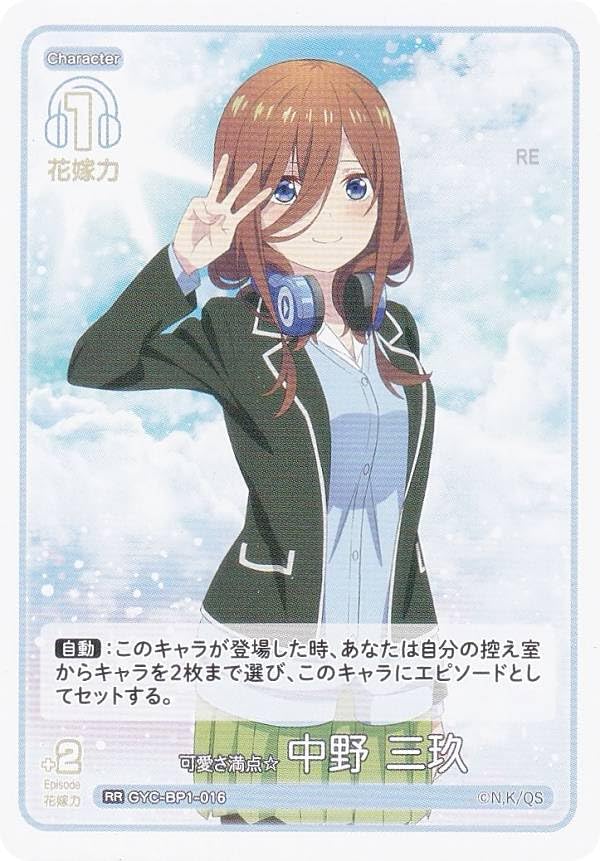 Amazon.co.jp: 五等分の花嫁カードゲーム GYC-BP1-016 可愛さ満点