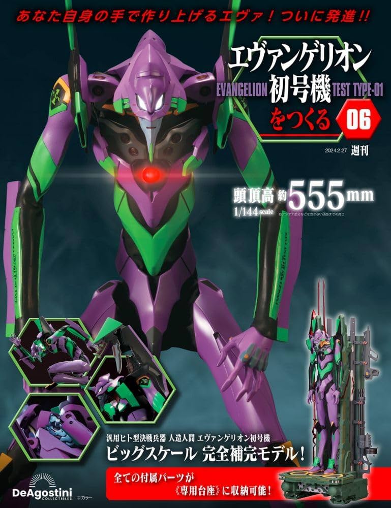 Amazon.co.jp: エヴァンゲリオン初号機をつくる 6号 [分冊百科