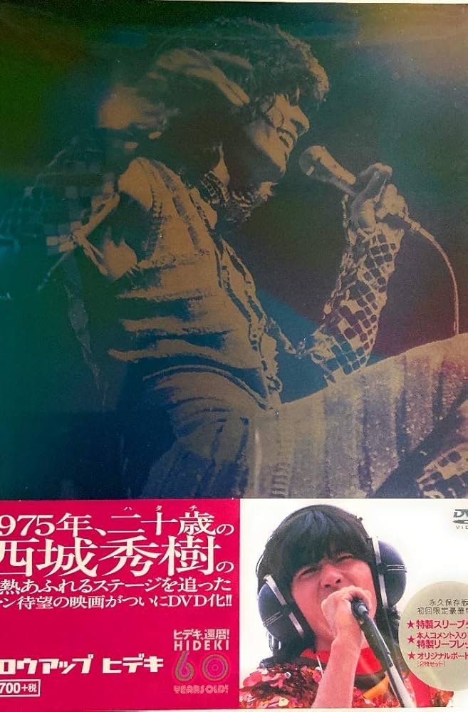 Amazon.co.jp: ブロウアップ ヒデキ 豪華版: ミュージック