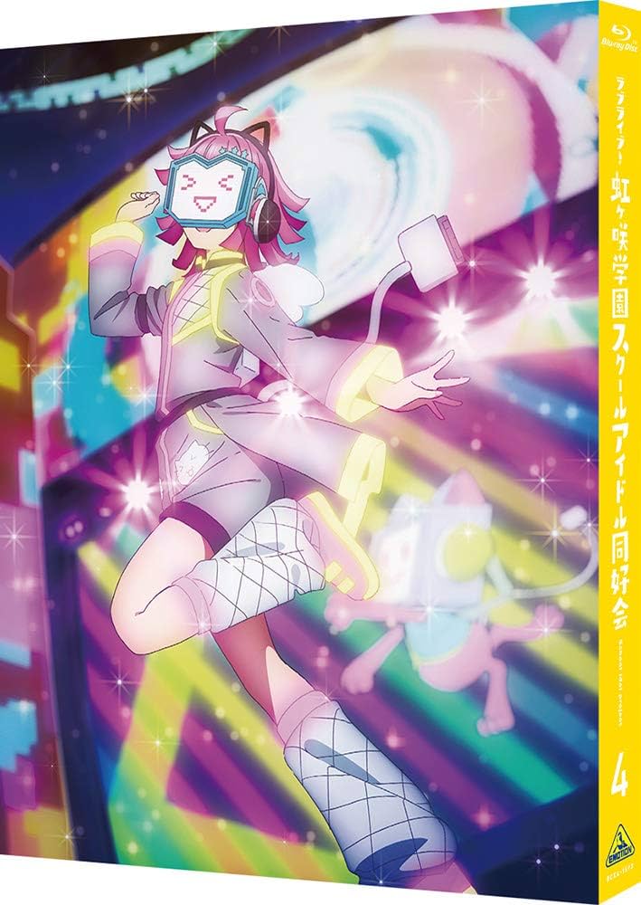 Amazon.co.jp: ラブライブ! 虹ヶ咲学園スクールアイドル同好会 4 (特装