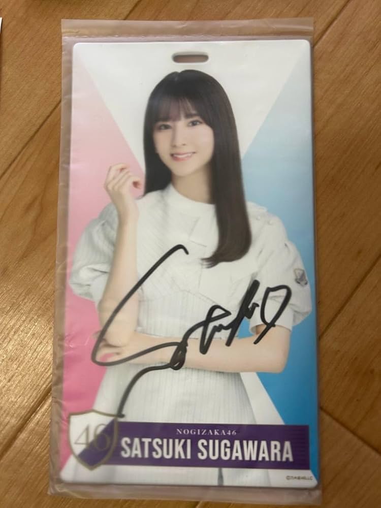 直筆サイン入り‼️】菅原咲月 乃木フェス 当選品 乃木坂46 菅原咲月